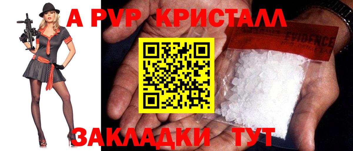 Рославль  Alpha PVP Crystall  A-PVP крисы CK  Вход с VPN  Alpha-PVP  APVP СК КРИС 