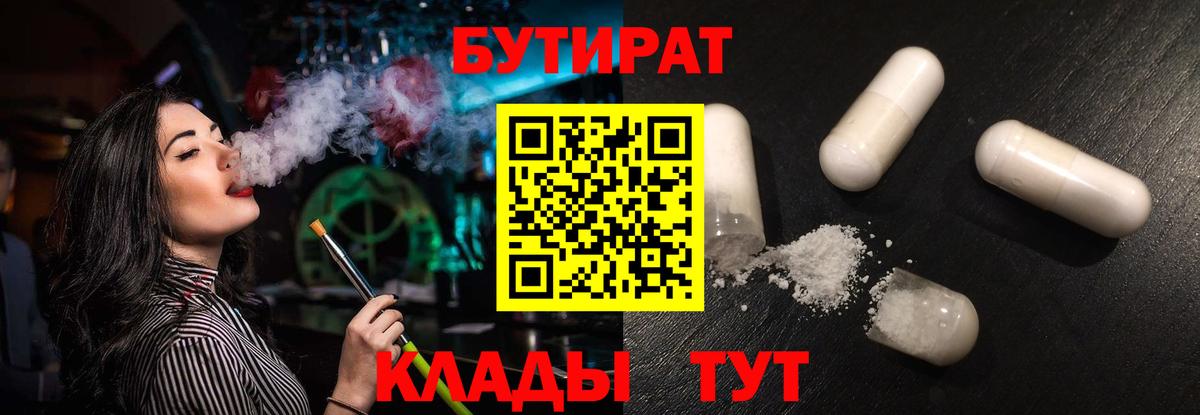 Бутират Butirat  Вход с VPN  Рославль 