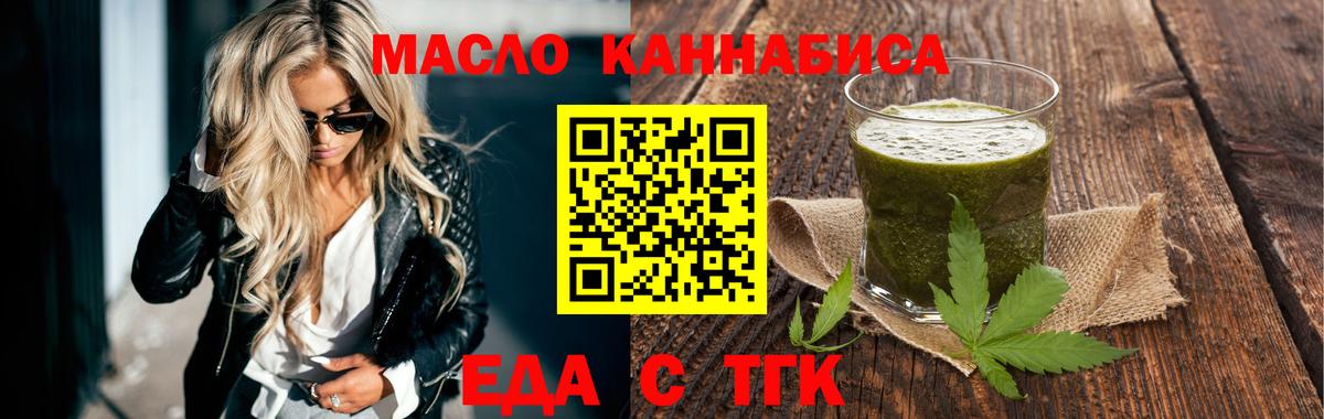 Еда ТГК марихуана  Вход с VPN  Рославль 