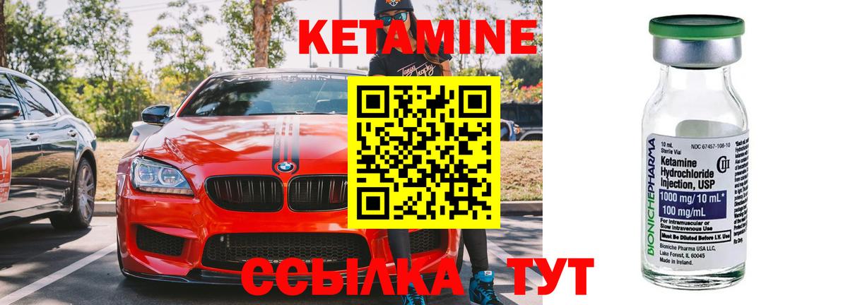 КЕТАМИН VHQ Рославль