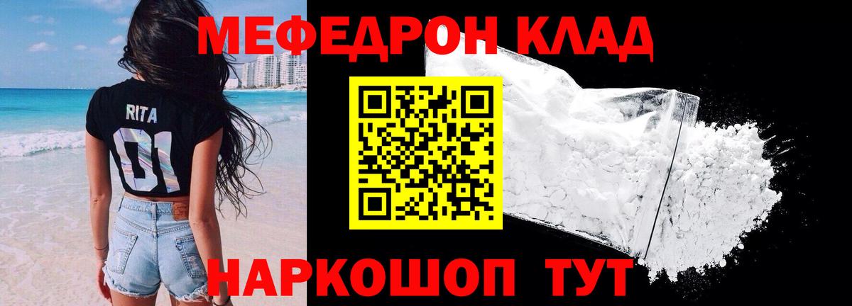 Мефедрон мука Рославль