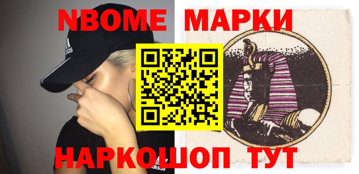 Марки N-bome  Вход с VPN  Рославль  Марки NBOMe 1,8мг  Марки NBOMe 1,8мг 